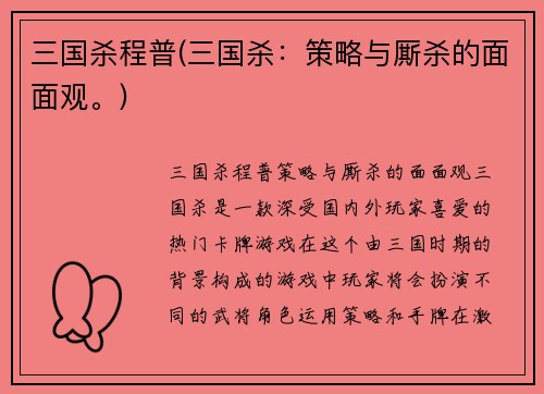 三国杀程普(三国杀：策略与厮杀的面面观。)